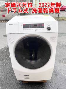 Q570s【手渡し限定】定価20万位　SHARP ドラム式 洗濯乾燥機 洗濯10kg 乾燥6kg　右開き　ES-H10F-WR　2022年　中古　神奈川相模原　/70