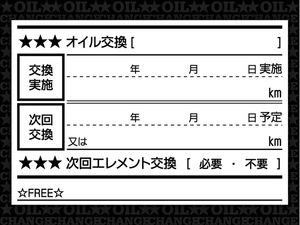 オイル交換シール 2000枚 オイル交換ステッカー 耐候性UVインキ使用 60x40mm ポスト投函 追跡あり