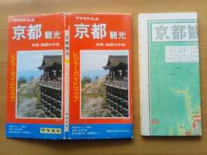 即決 平成3年 京都 観光 別冊 地図の手帳 ワラヂヤまっぷ 1991年 保存版 京都の地図 90年代 バブル期 平成の京都 山林・道路