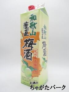 紀の司酒造 和歌山産直梅酒 紙パック 8度 2000ml