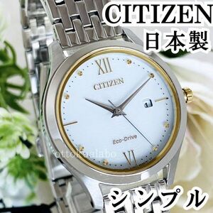 新品シチズンCITIZEN腕時計ソーラー/エコドライブ日本製レディースシルバー日付かわいい可愛いカワイイシンプル逆輸入ホワイトシルバー