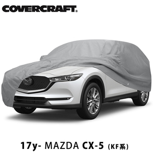 【CoverCraft 正規品】 専用設計 カーカバー/グレー 5-Layer C18264AC 平成29年2月～現行 MAZDA マツダ CX-5 KF系 ボディカバー 5層 裏起毛