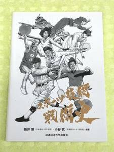 ★「スポーツ技術・戦術史」★サッカー・水泳・スキー・テニス・バスケット・バトミントン・ホッケー・野球★定価2000円＋税★送料185円～