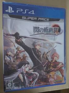 ■未使用・未開封　PS4【英雄伝説 閃の軌跡IV】