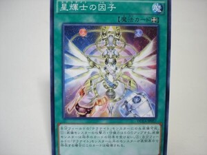 遊戯王DUEA57　星輝士の因子　１枚