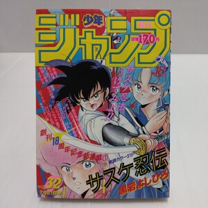 1986年 週刊少年ジャンプ 32号 新連載/サスケ忍伝 聖闘士星矢 ターヘルアナ富子 メタルK ドラゴンボール 魁!!男塾 オレンジロード 銀牙