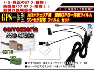 カロッツェリアナビワンセグGT16GPS内臓フィルムAG8C-AVIC-MRZ66