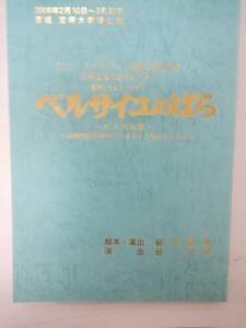 ベルサイユのばら～オスカル編宝塚ミュージカル０６年２月雪組公演台本池田理代子原作朝海ひかる湖月わたる春野寿美礼瀬奈じゅん貴城けい