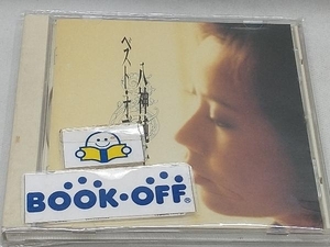 八神純子 CD ベスト・オブ・ミー