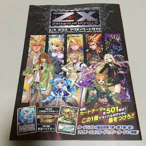 即決　Z/X ゼクス アクティベートガイド　カード未開封