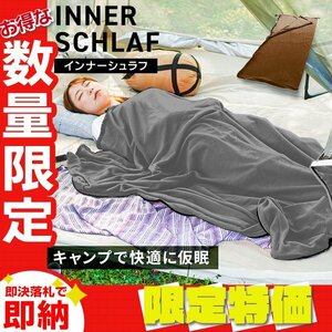 【限定セール】洗える インナーシュラフ 軽量 コンパクト 寝袋 インナーシュラフ ブランケット ひざ掛け マット アウトドア キャンプ用