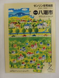 [自動値下げ/即決] ゼンリン A4スターマップ　埼玉県八潮市 2002/11月版/1361