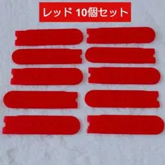 帽子 キャップ アジャスター バックル 7穴 プラスチック製 レッド 10個