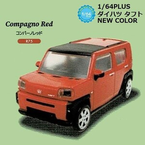 1／64PLUS ダイハツ タフト NEW COLOR 「コンバーノレッド」 ／ スタンドストーンズ