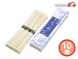 島原素麺 10箱 そうめん 50g×3束入 S-03 化粧箱入 内祝い お祝い 返礼品 贈答 進物 ギフトプレゼント 税率8％