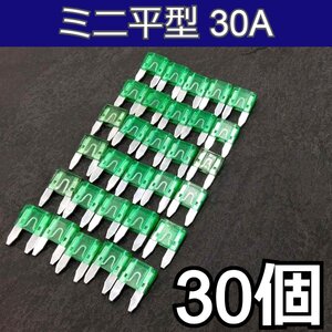 ミニ平型ヒューズ 30個★30A ミニブレードヒューズ 自動車 汎用 交換 自動車 バイク 車両回路保護 増設 メンテナンス