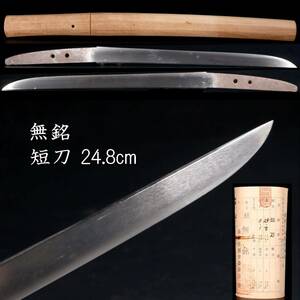 。◆楾◆ 時代 無銘 24.8cm 刀剣武具骨董 [C251]RP/24.1廻/OD/(80)