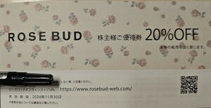 【取引ナビで連絡の為送料不要】TSI株主優待券　ローズバッド　～2024.11.30　ROSE BUD　20％割引券　コード通知 番号通知