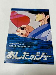 あしたのジョー　トレーディングカード　33 国歌斉唱　AMADA アマダ