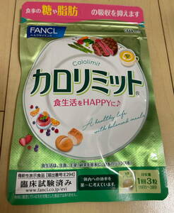 ファンケル (FANCL) (新) カロリミット (約30回分) 90 粒 (機能性表示食品) ダイエット サポート