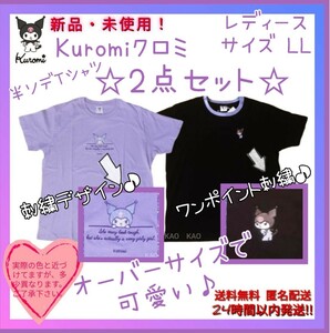 ★新品未使用タグ付き◆サンリオ クロミ刺繍デザイン半袖Tシャツ人気オーバーサイズLL★2点セット★大きめサイズでトレンドstyleで可愛い！