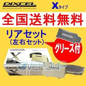 X1350571 DIXCEL Xタイプ ブレーキパッド リア左右セット CITROEN(シトロエン) DS3 A5CHN05 2018/10～ 1.2 12V TURBO