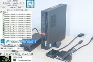 K01R極小美品グラボ4画面 第8世代 i7 6Core 12t高速NVMe SSD 512GB 16GB ThinkStation P330 Tiny Core i7 8700T Quadro P620 Win10 Win11