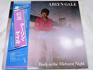 ♪ アーリン・ゲイル ( ARLYN GALE )[ 軽蔑 ] 未使用 LP アナログ レコード 即決 ♪