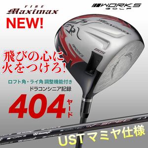 ★誕生★ シニア日本記録404Y遺伝子で スリクソン より飛ぶ! ワークスゴルフ 新型 ファイヤー マキシマックス ルール適合 USTマミヤ仕様