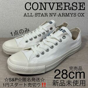 1円スタート売切り 新品未使用 converse コンバース ALL STAR ARMYS OX オールスター アーミーズ チャックテイラー 28cm 完売品