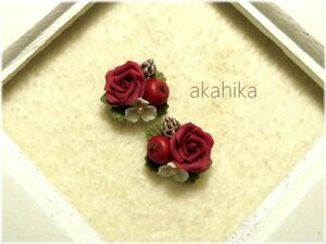 akahika*樹脂粘土花パーツ*左右対称ブーケ・薔薇・クリスマス・レッド