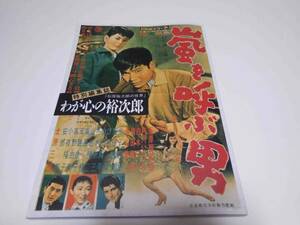 ☆超美品　石原裕次郎　嵐を呼ぶ男　本127ページ　永久保存版 コレクションに　本　雑誌　即決あり