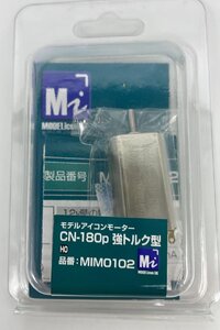 CN-180p強トルク型　鉄道模型専用モーター　【品番：MIM0102】