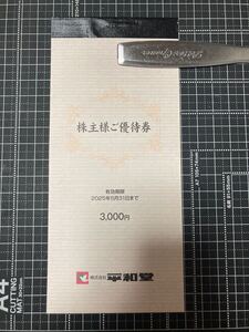 【最新】2025年5月31日迄 平和堂 株主優待券 3000円分（100円券×30枚） ミニレター送料無料 お買物割引券 エール ファイブスター