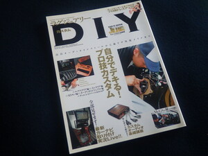 『ラグジュアリー カスタム DIY』平成20年9月4日発行 自分でデキる！プロ技カスタム