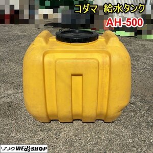 栃木 コダマ 給水タンク AT-500 ローリータンク 容量 500L ポリタンク 貯水 保管 農薬 薬剤 肥料 中古 中古 ■4124082204