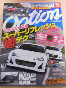 オプション　OPTION　2017年8月号