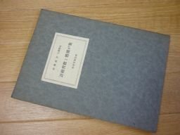 我が国体と教育勅語（憲法教育資料）