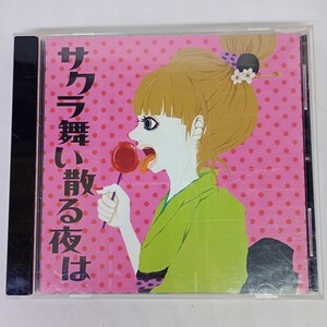 【送料無料 中古CD】サクラ舞い散る夜は/ムラマサ☆