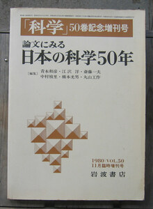 「終活」青木和彦ほか編『論文にみる日本の科学50年』岩波書店（1980）