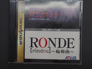 中古 セガ SEGA セガサターン SATURN CD ATLUS デビルサマナー ソウルハッカーズ ロンド 輪舞曲 サンプル版 品番: 610-6704 管理No.13468