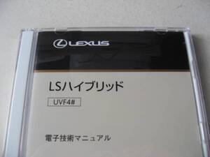 送料無料新品代引可即決《UVF46レクサス純正LS600hL電子技術マニュアル修理書2009整備要領書サービスマニュアル45配線図集LS600h中期絶版品