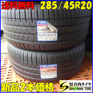 現品限り 夏新品2022年製 2本 会社宛 送料無料 285/45R20 112Y ファルケン アゼニス FK510 SUV Audi アウディQ7 店頭交換OK 特価 NO,Z3224