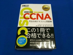 CCNA完全合格テキスト&問題集 林口裕志