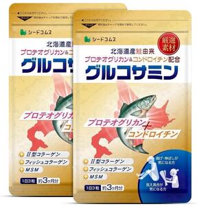 ★送料無料★グルコサミン 北海道産鮭由来 プロテオグリカン&コンドロイチン 約6ヶ月分(2027.5~)(3ヶ月分×2袋)シードコムス サプリメント