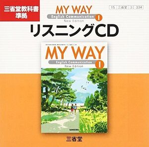 [A11529814]マイウェイコミュニケーション英語1 New Edition リスニングCD ( )