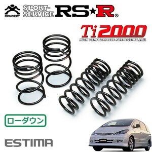 RSR Ti2000 ダウンサス 1台分セット エスティマ ACR30W H12/3～H15/4 FF アエラス