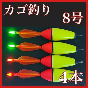 電気ウキ　8号　4本セット　発泡ウキ　遠投カゴ釣り　ウメズ　ピアレ　ではない