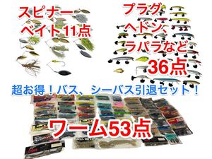 大量超お得！バス釣り引退セット　ルアーまとめ売り 全100点