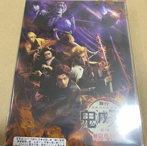 【新品未開封】舞台 鬼滅の刃 其ノ参 無限夢列車 完全生産限定版 DVD